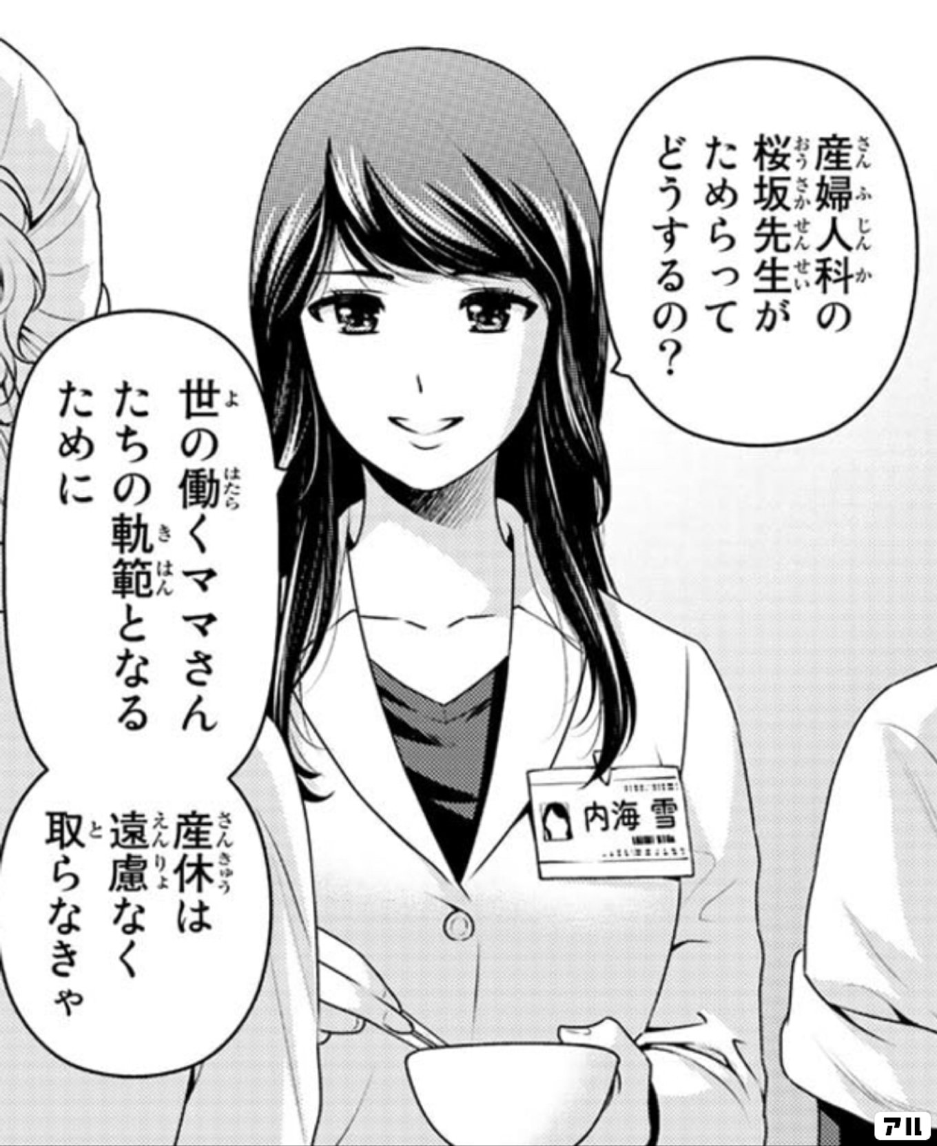 ドメスティックな彼女