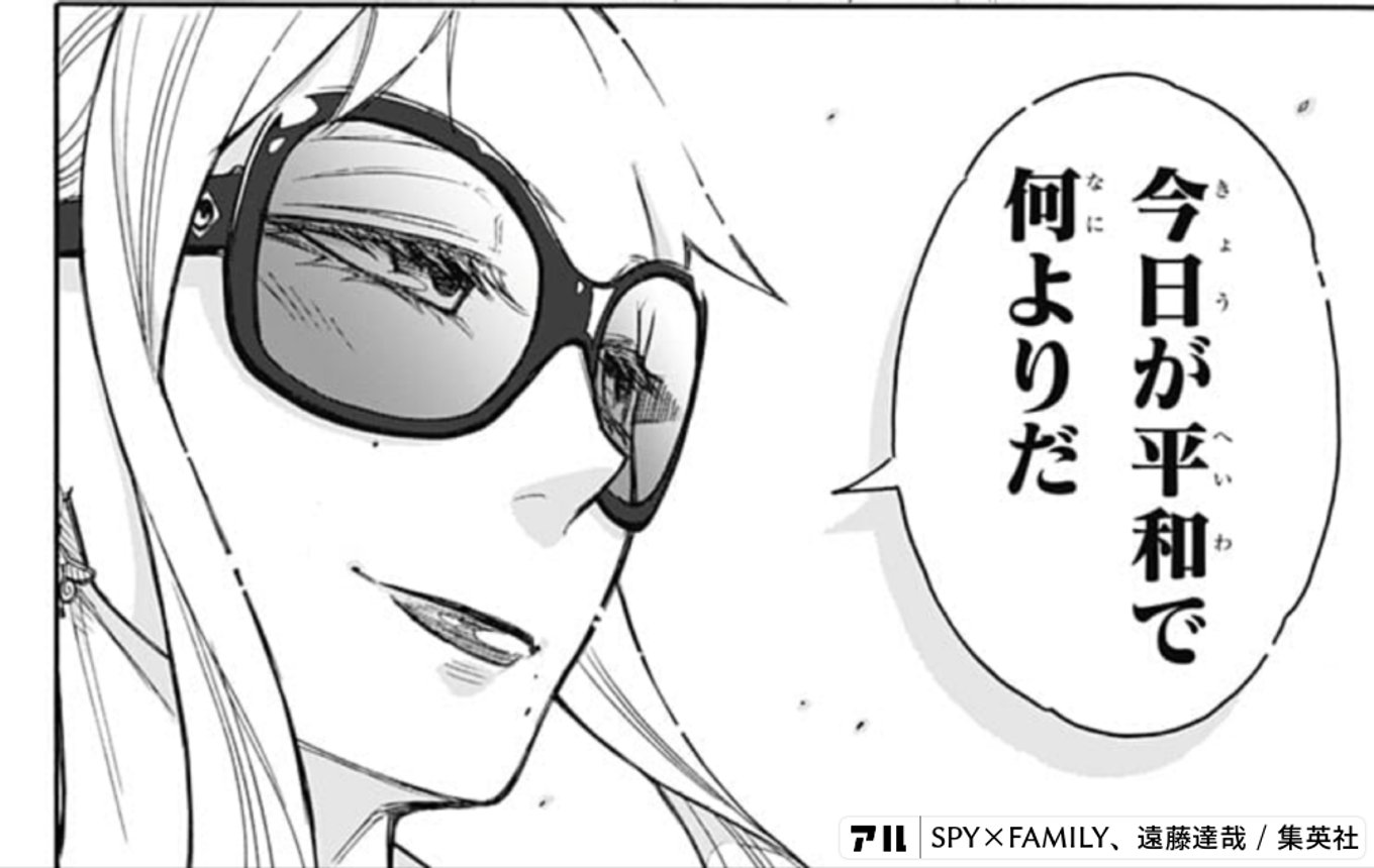 SPY×FAMILY