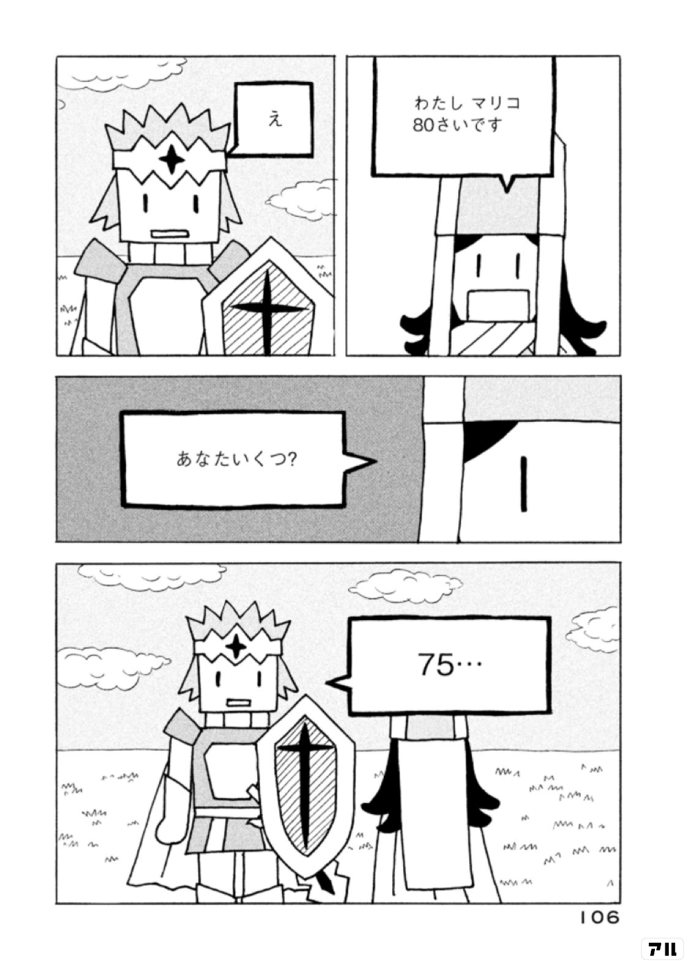 傘寿まり子