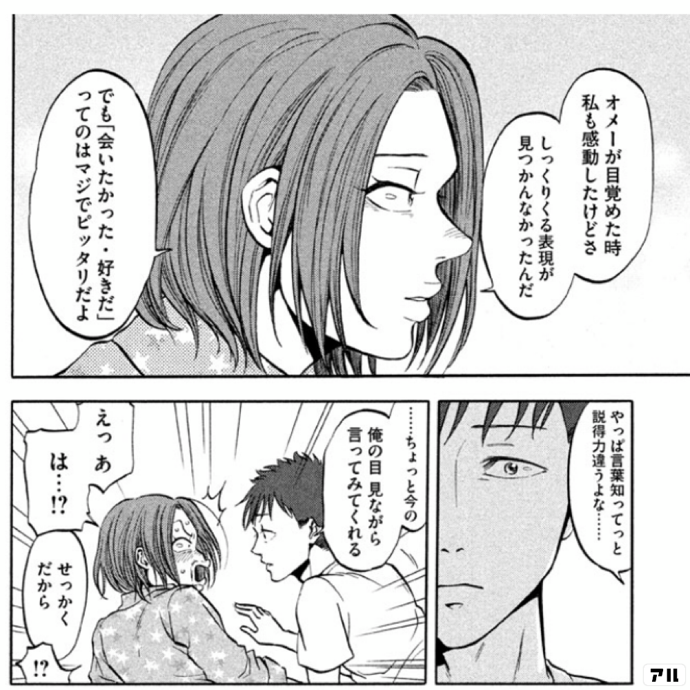 つかさ 離れてろ ドサ つかさに手を出すな 好きな女の前でだけは 正義の味方か 鬼でも人でも ろくでもない奴だ デビルズライン アル