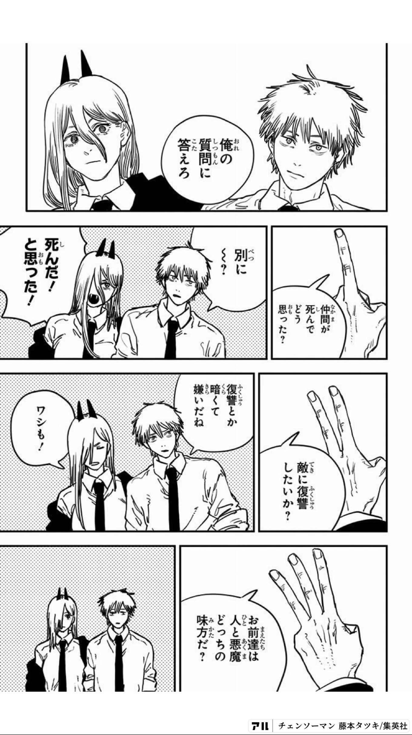 チェンソーマン