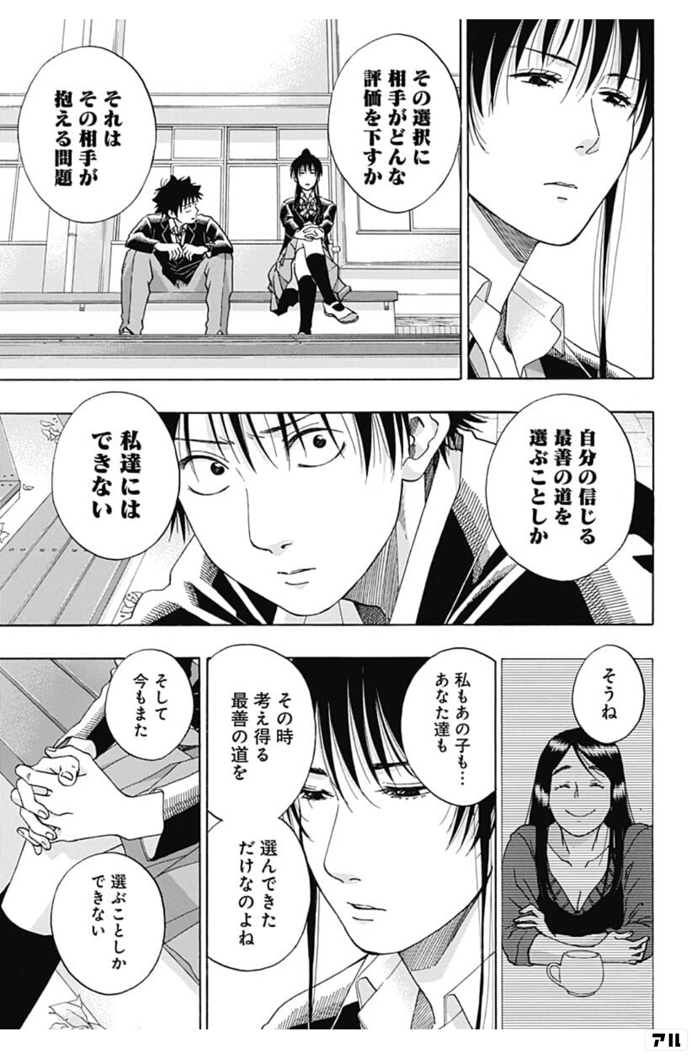 その選択に 相手がどんな評価を下すか それは その相手が抱える問題 自分の信じる最善の道を選ぶことしか私達にはできない そうね 私もあの子も あなた達も その時考え得る最善の道を選んできただけなのよね そして 今もまた選ぶことしかできない 青のフラッグ アル