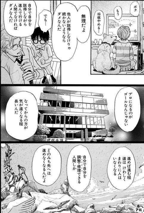 漫画 3月のライオン の名言62選 一人じゃどうにもならなくなったら誰かに頼れ 羽海野チカ 名言紹介屋 心に残る名言を届けます