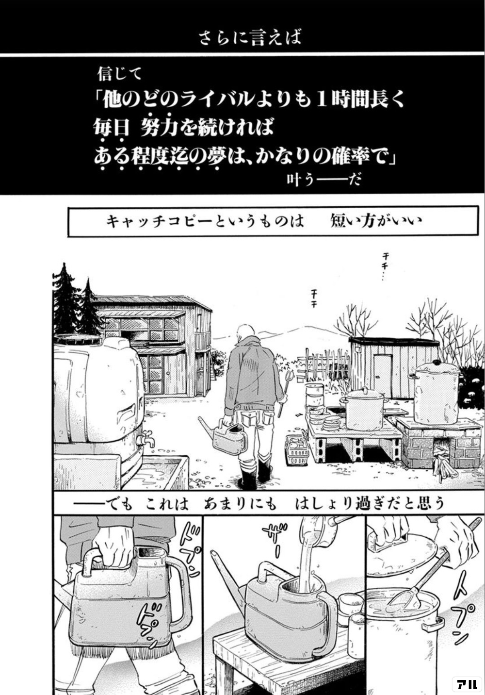 さらに言えば信じて 他のどのライバルよりも1時間長く毎日 努力を続ければある程度迄の夢は かなりの確率で 叶う一だキャッチコピーというものは短い方がいい千千千で 3月のライオン アル