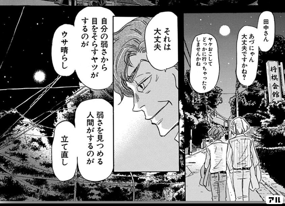 田母れあづにゃん大丈夫ですかね ヤケおこしてどっかに行っちゃったりしませんかねそれはkkk自分の弱さから目をそらすヤッがするのが弱さを見つめる人間が 3月のライオン アル