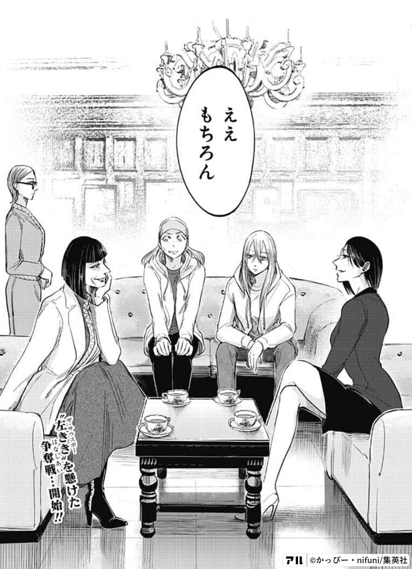 左ききのエレン