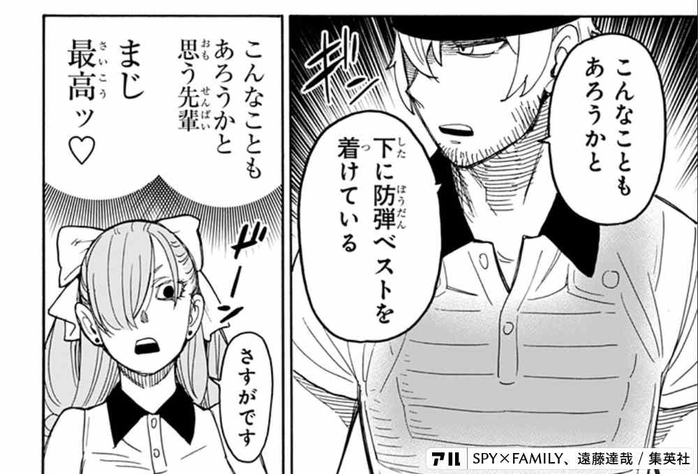 Spy Family 第3巻でロイドの宿敵となるヨルさんの弟が登場 偽装結婚大ピンチ アル