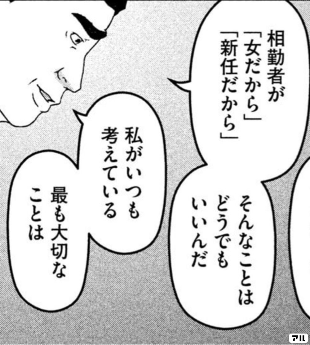 相勤者が 女だから 新任だから そんなことはどうでもいいんだ 私がいつも考えている最も大切なことは ハコヅメ 交番女子の逆襲 アル