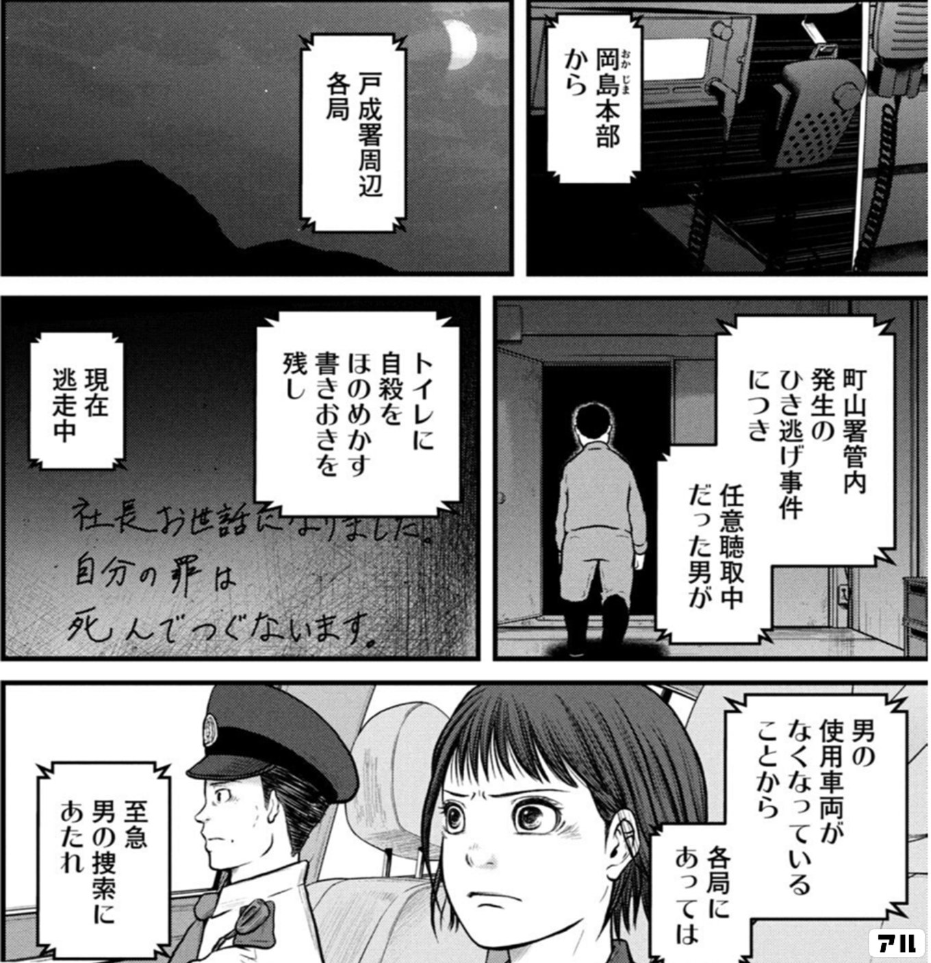 ハコヅメ～交番女子の逆襲～