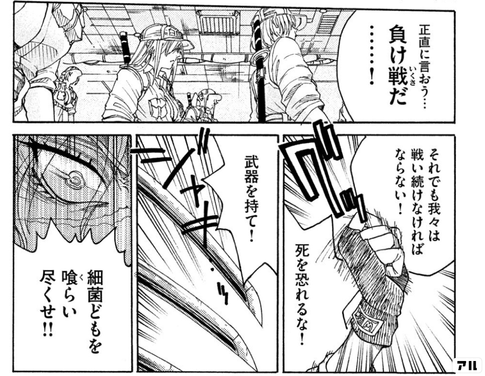 正直に言おう 負け戦だ それでも我々は戦い続けなければならない 死を恐れるな 武器を持て 細菌どもを喰らい尽くせ はたらく細胞black アル