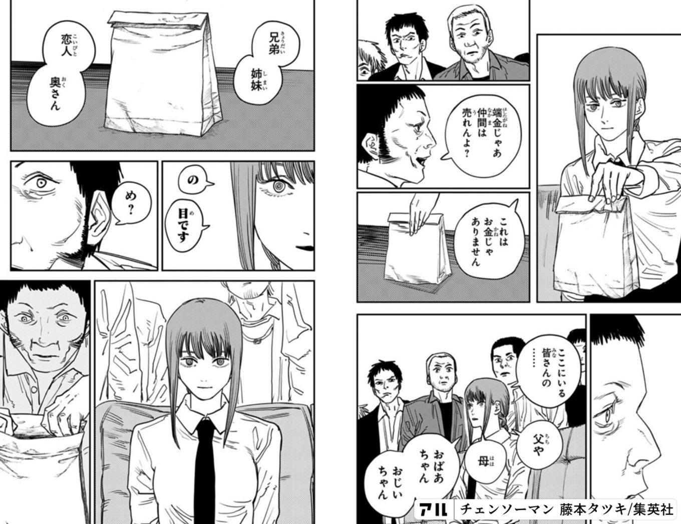 チェンソーマン