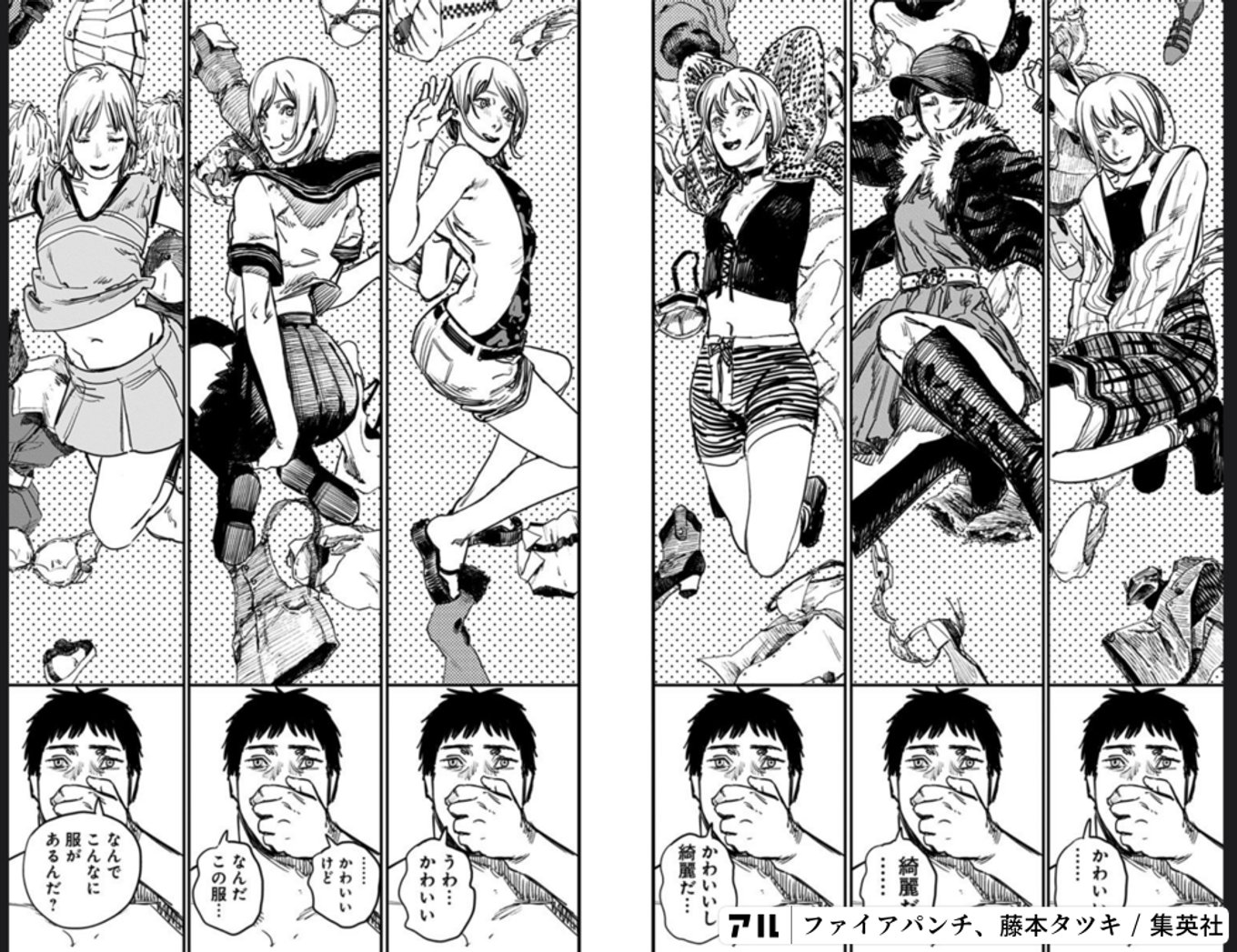 ファイアパンチ