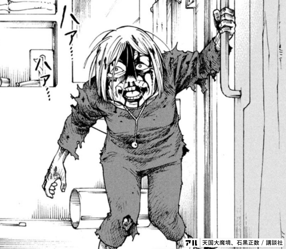 天国大魔境6巻 #園長 - 天国大魔境 | アル