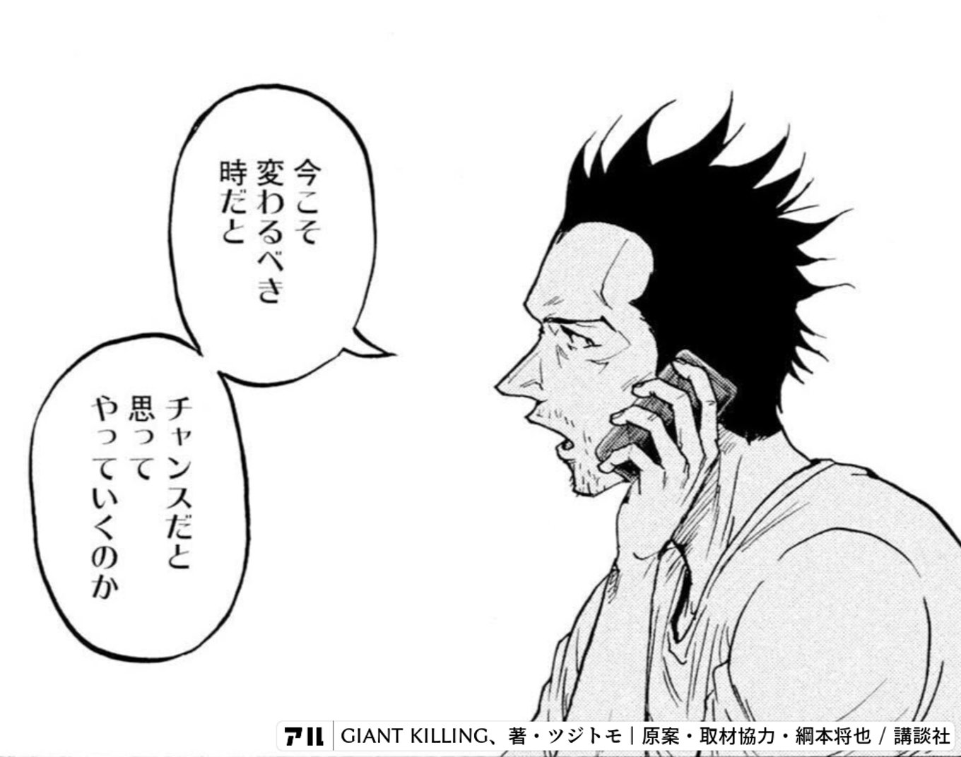 GIANT KILLING
