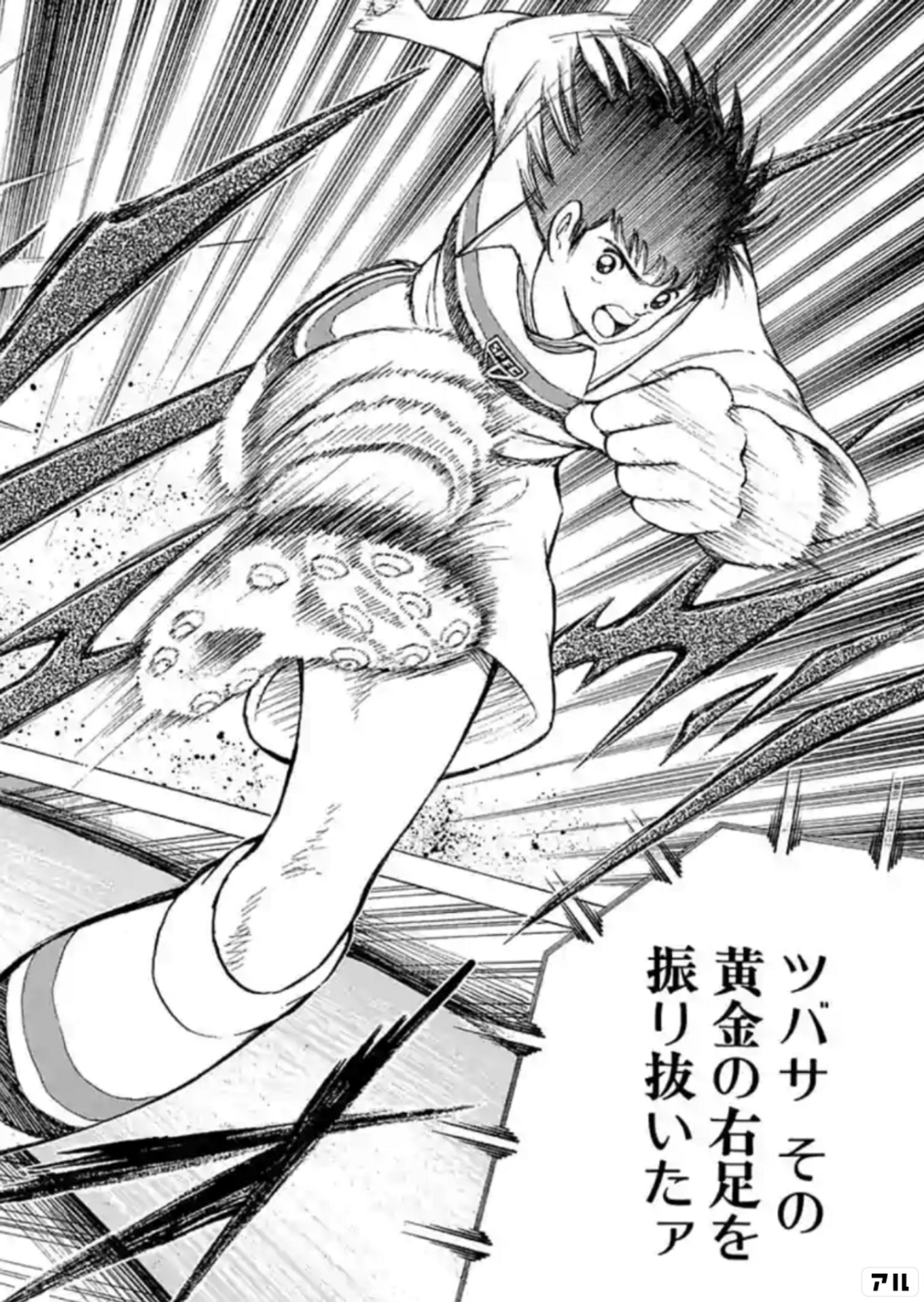 キャプテン翼 ROAD TO 2002