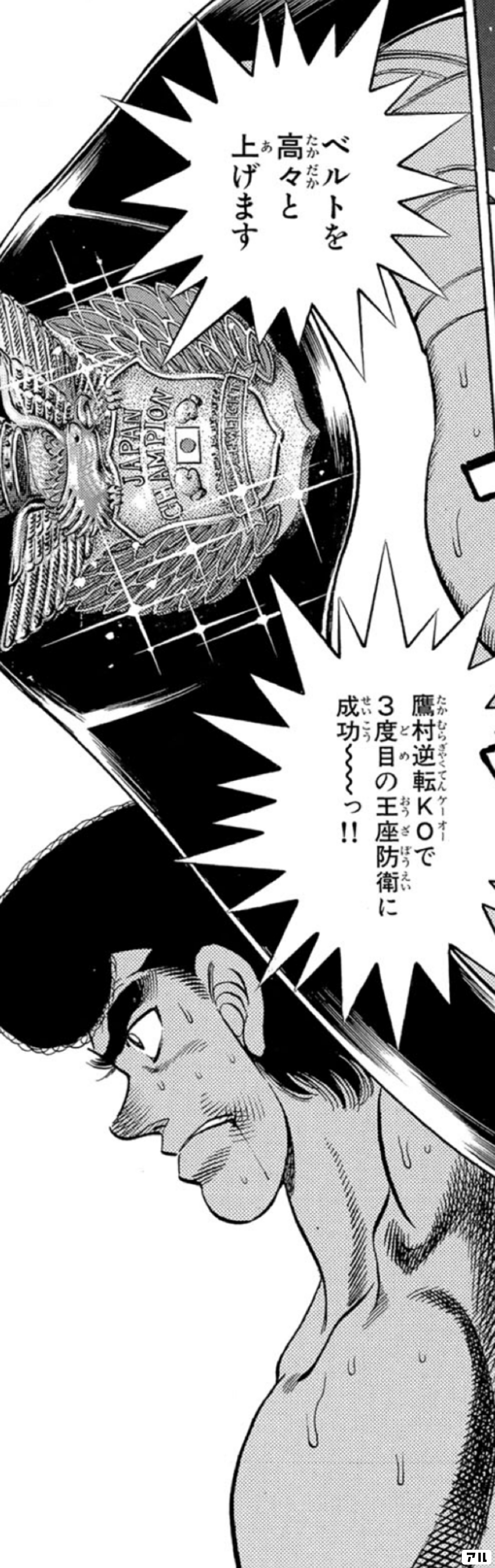 ベルトを高々と上げます 鷹村逆転KOで3度目の王座防衛に成功~~っ