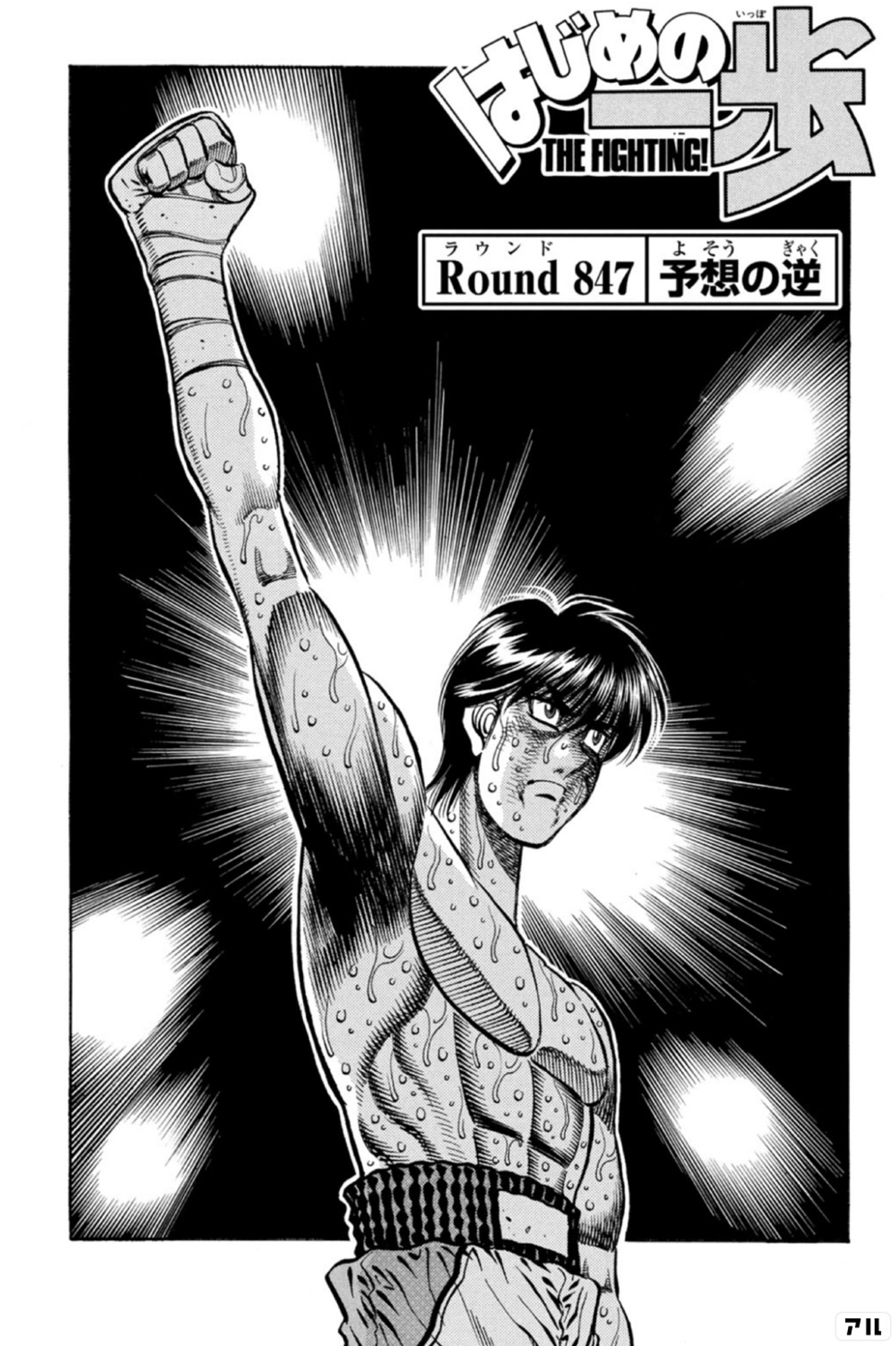 はじめの一歩
