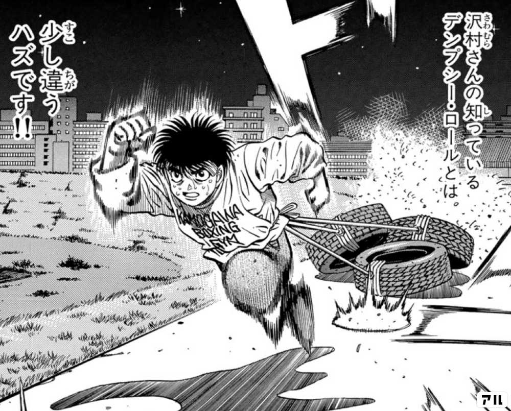 沢村さんの知っているデンプシーロールとは。違うハズです!!! - はじめ