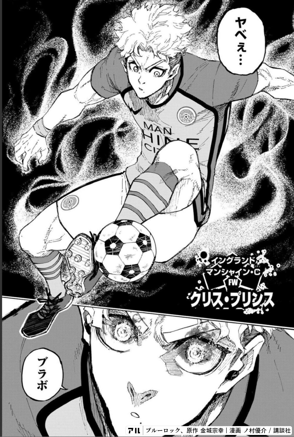 ヤベえ・・・ ブラボ - ブルーロック | アル