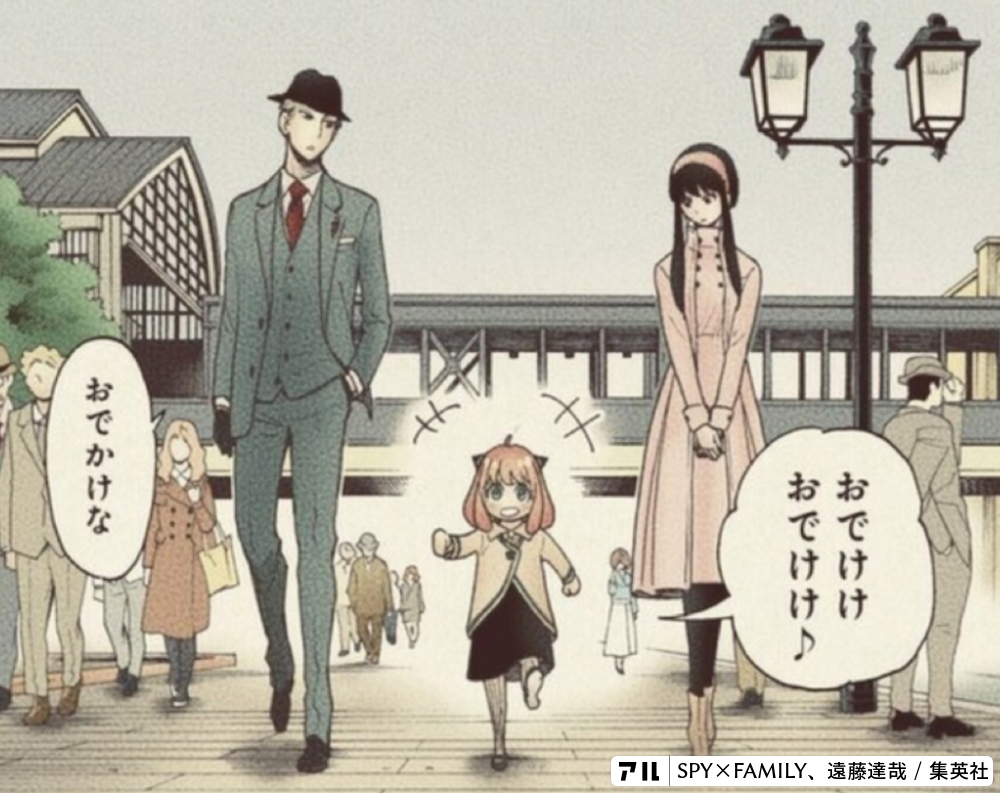 SPY×FAMILY
