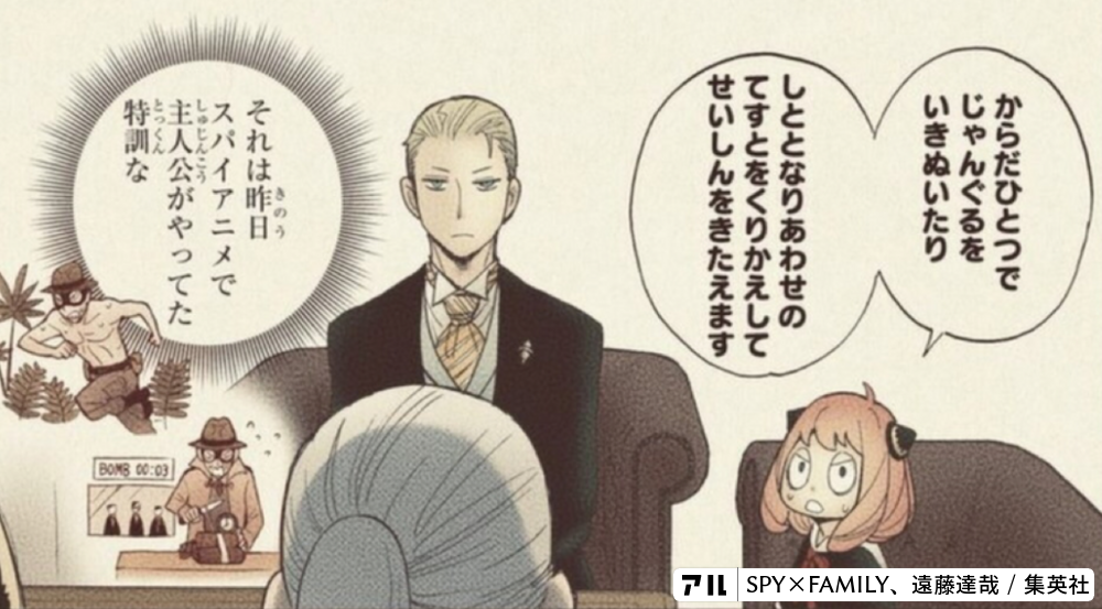 SPY×FAMILY