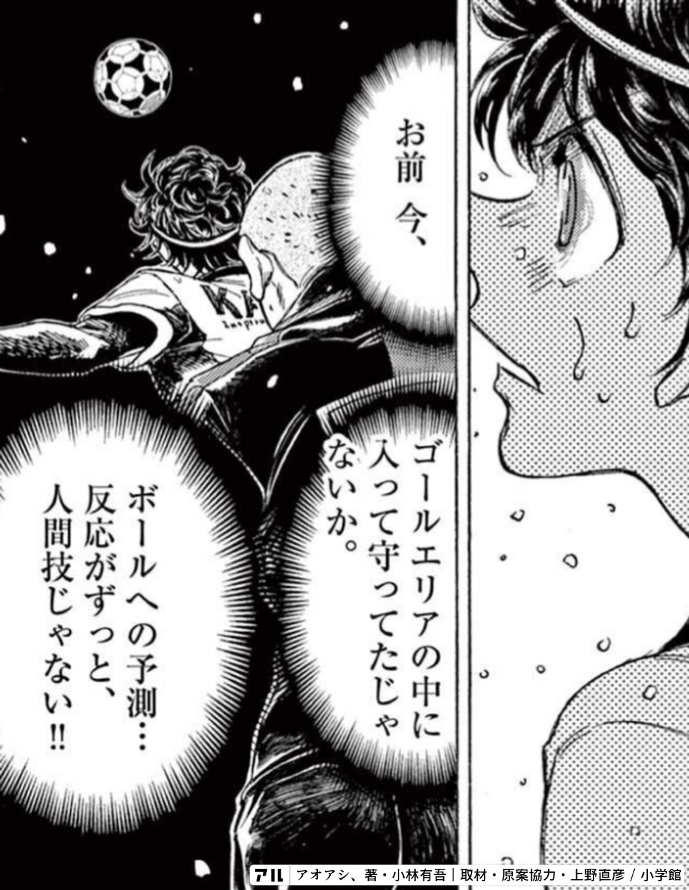アオアシ