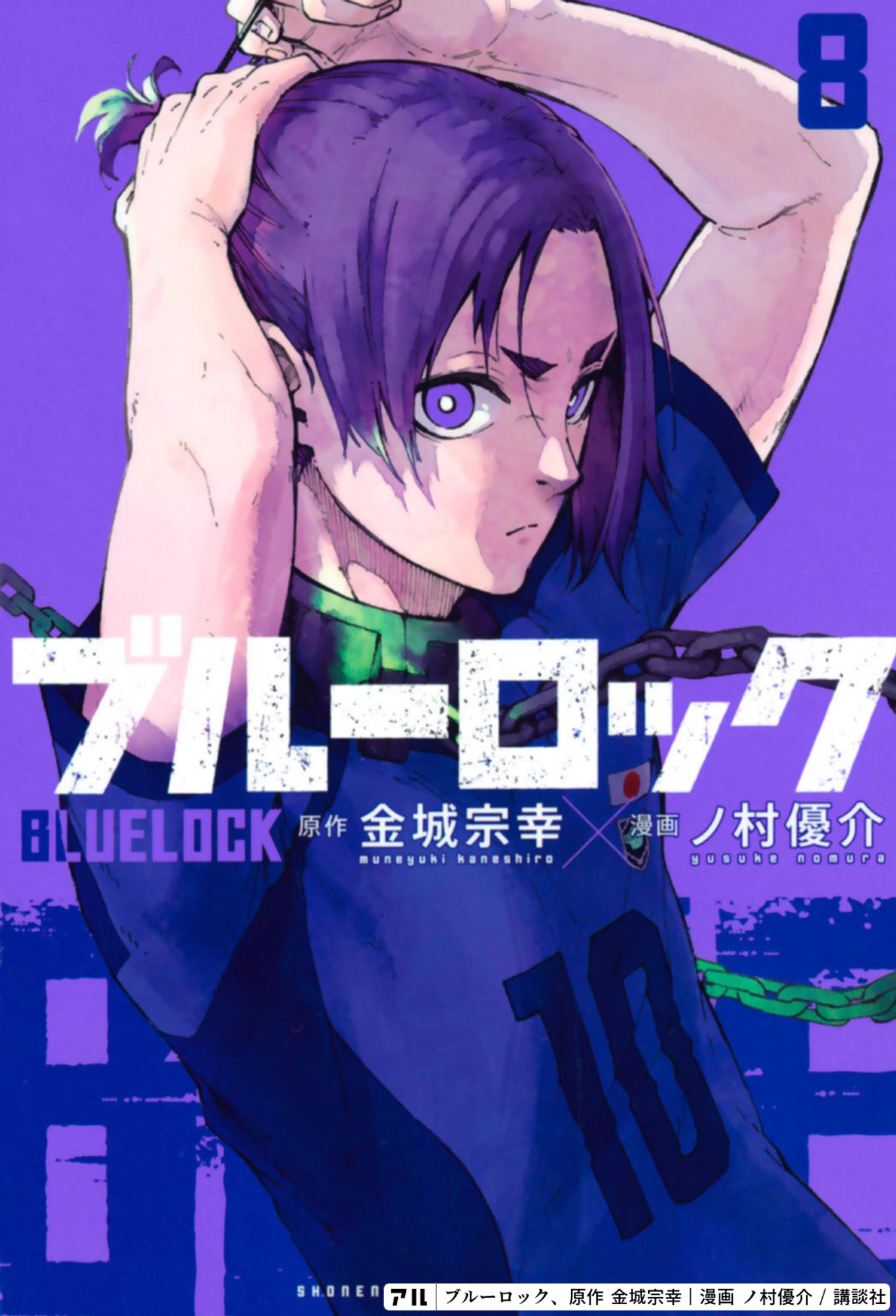 ブルーロック
