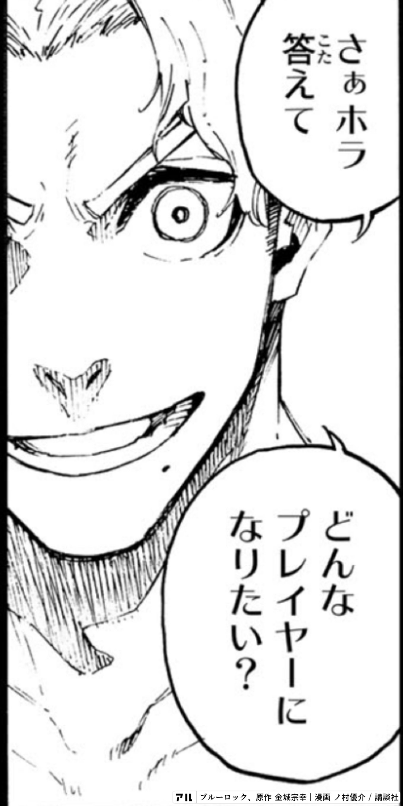 ブルーロック