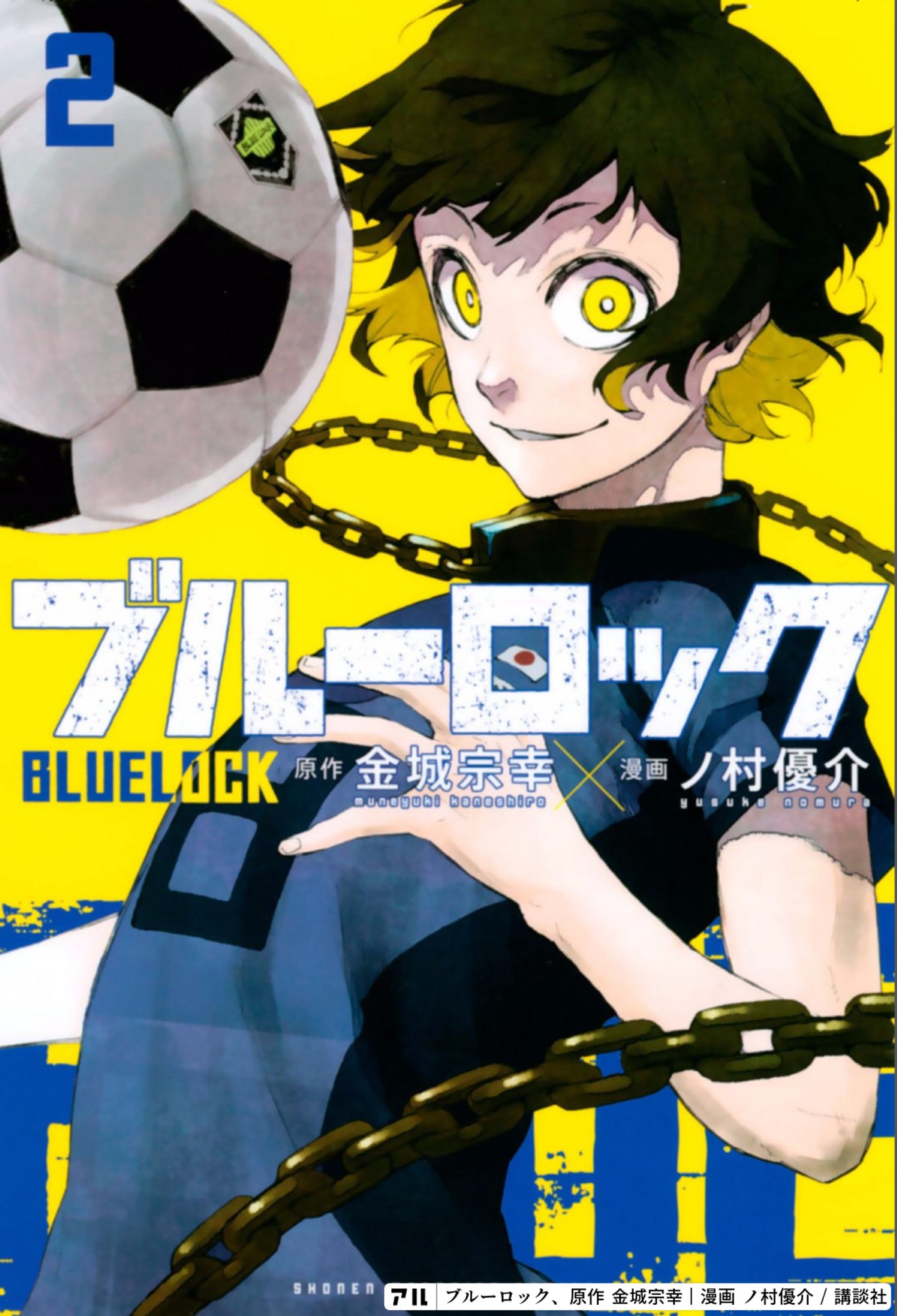 ブルーロック