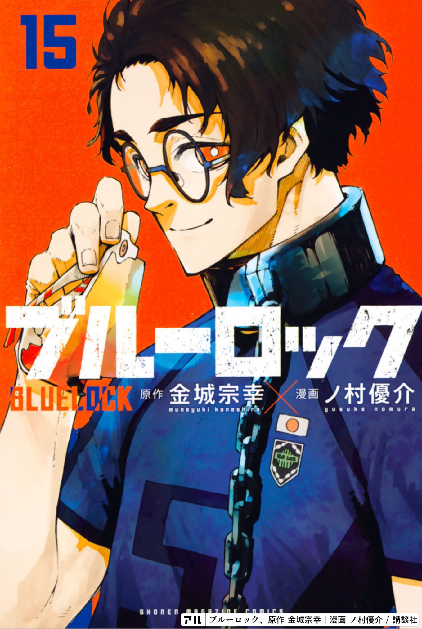 ブルーロック