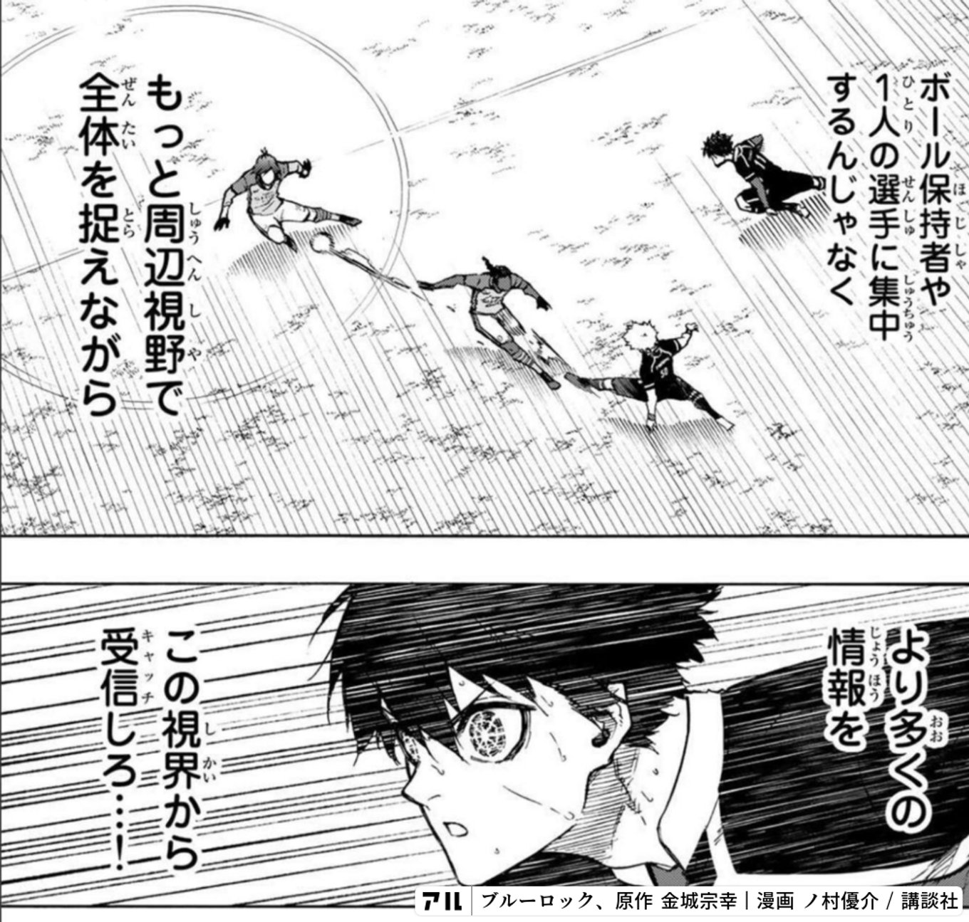 ブルーロック