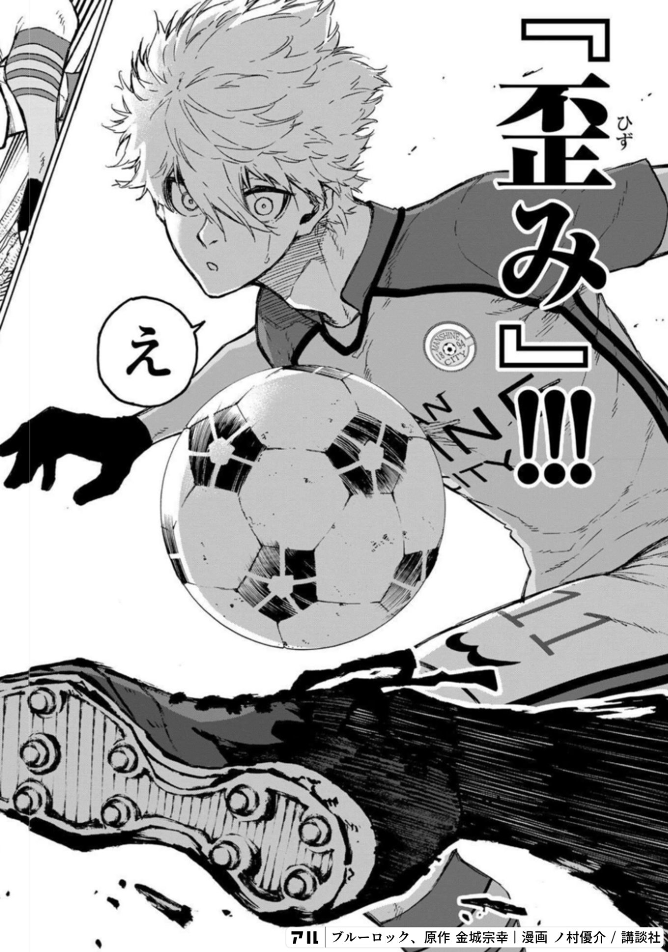 ブルーロック