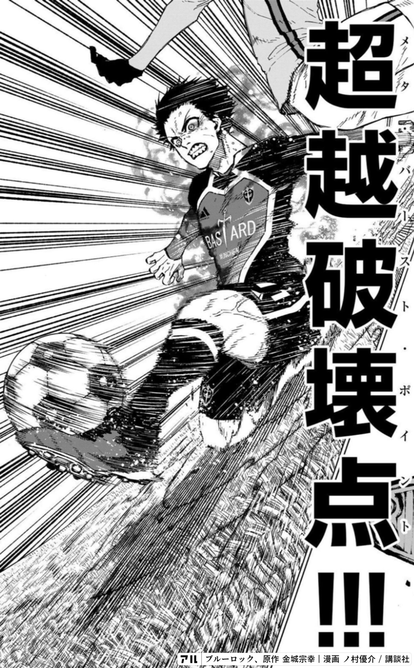 ブルーロック