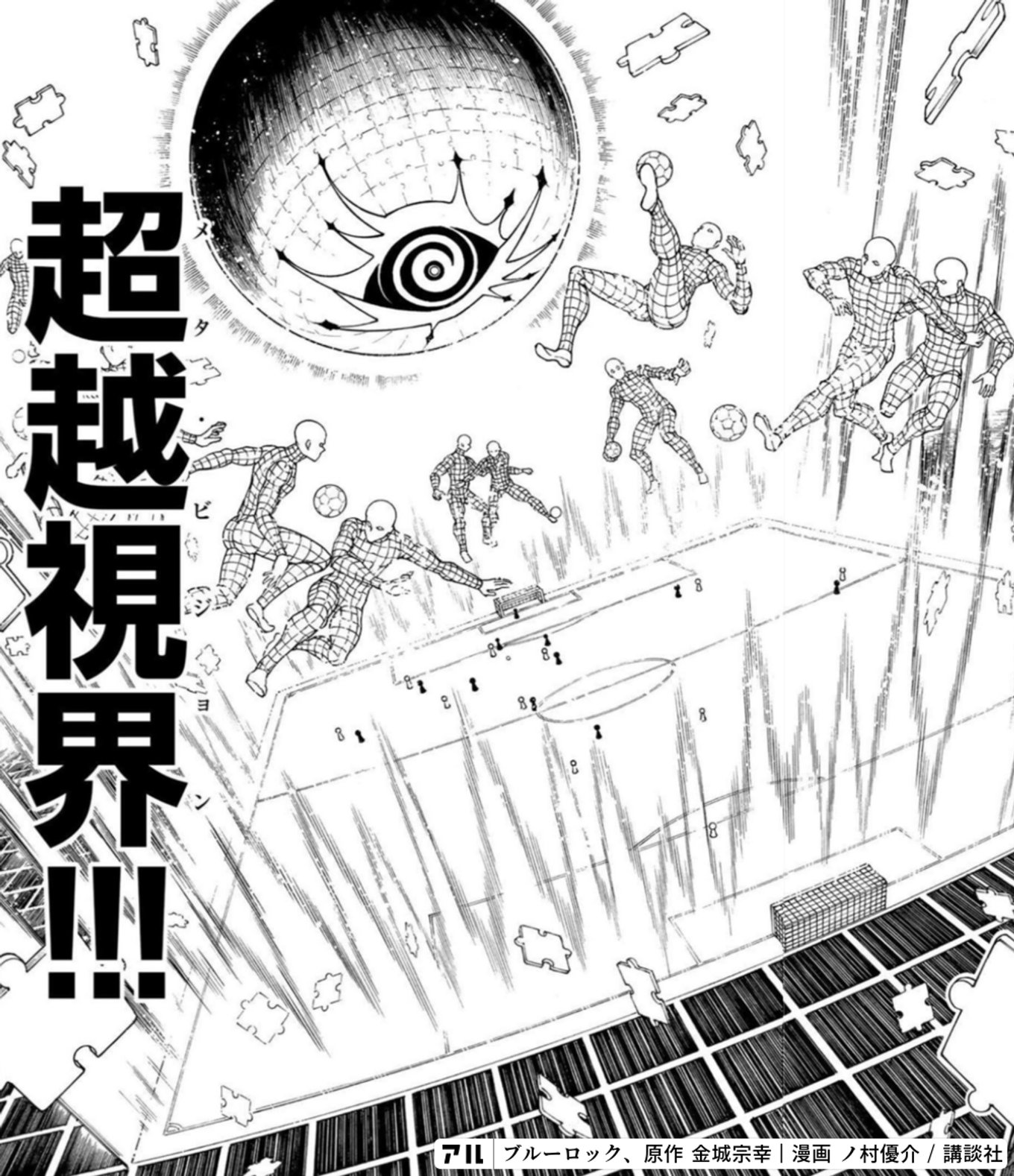 ブルーロック