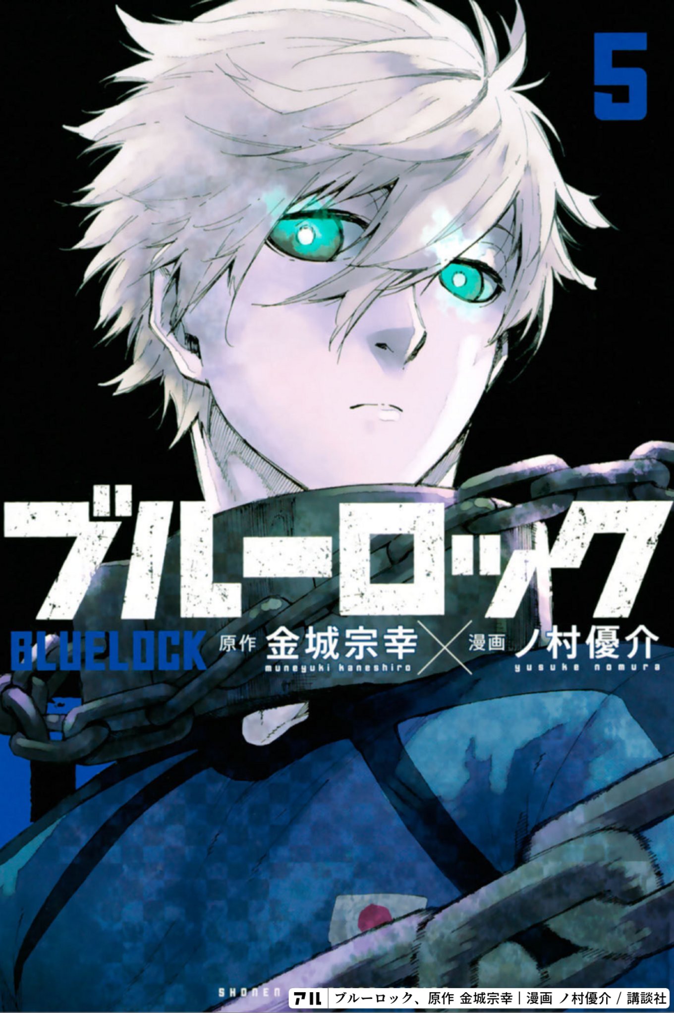 ブルーロック