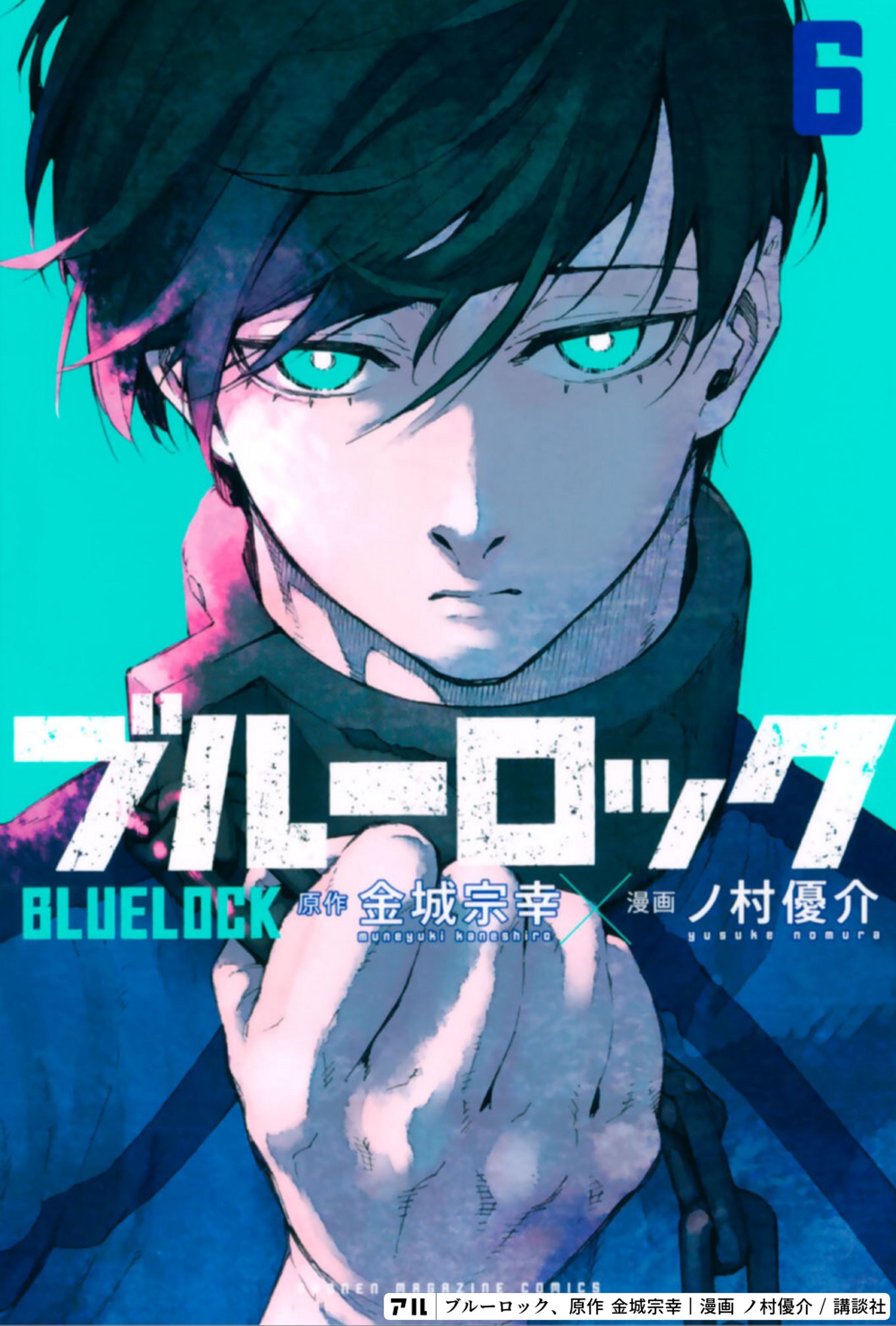 ブルーロック