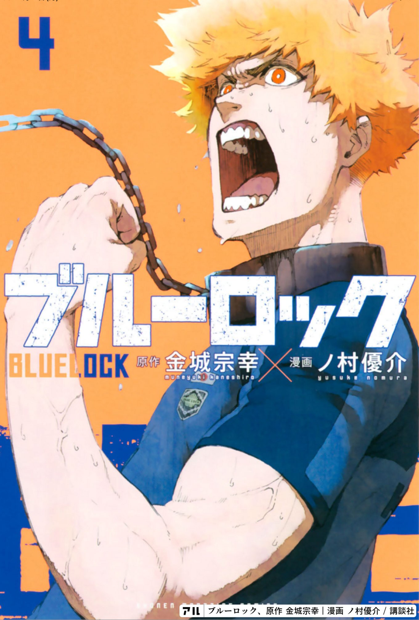ブルーロック