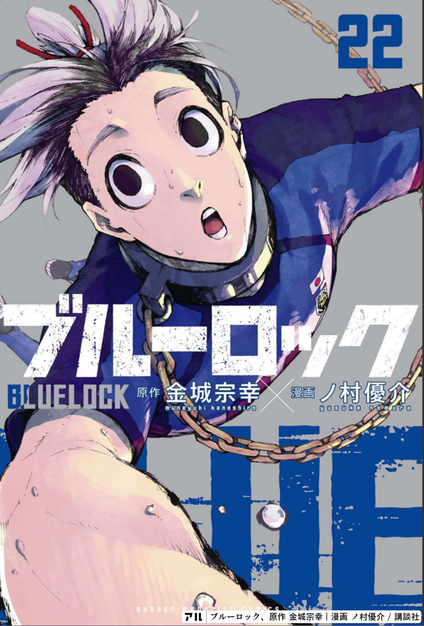 ブルーロック