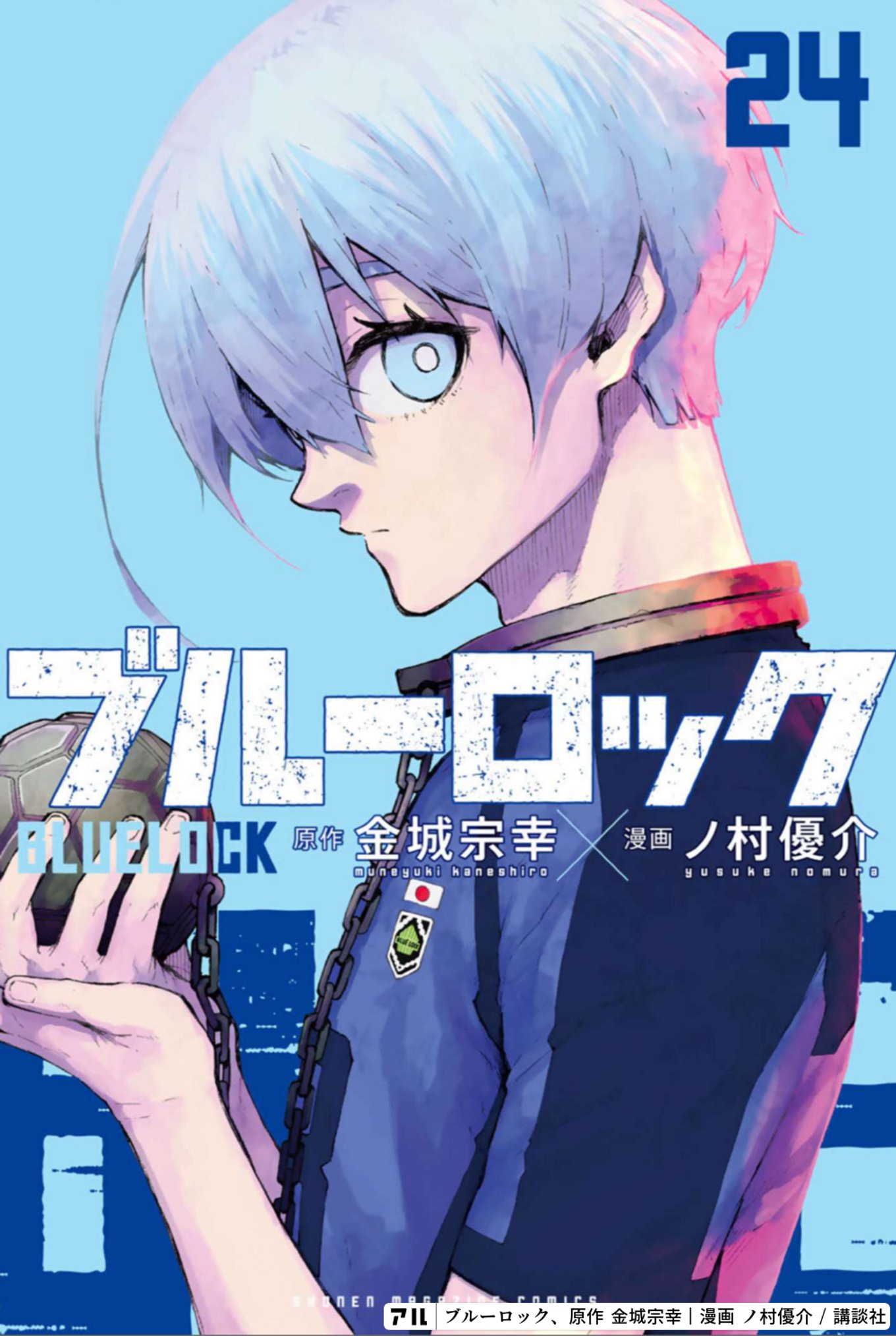 ブルーロック