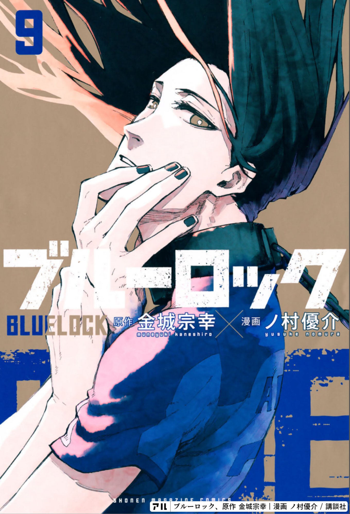 ブルーロック