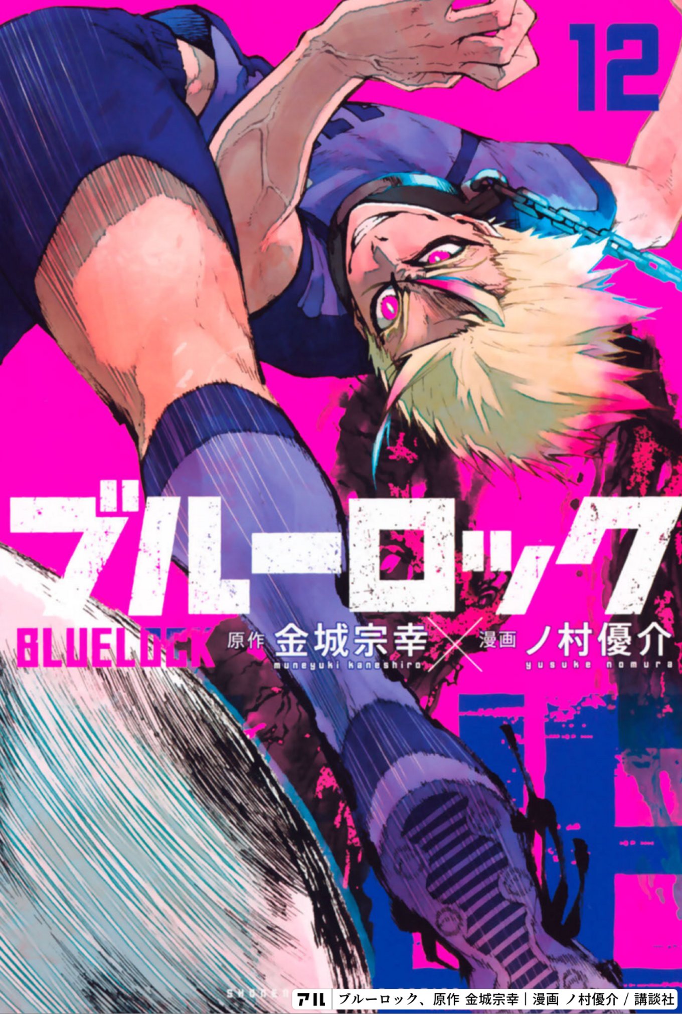 ブルーロック
