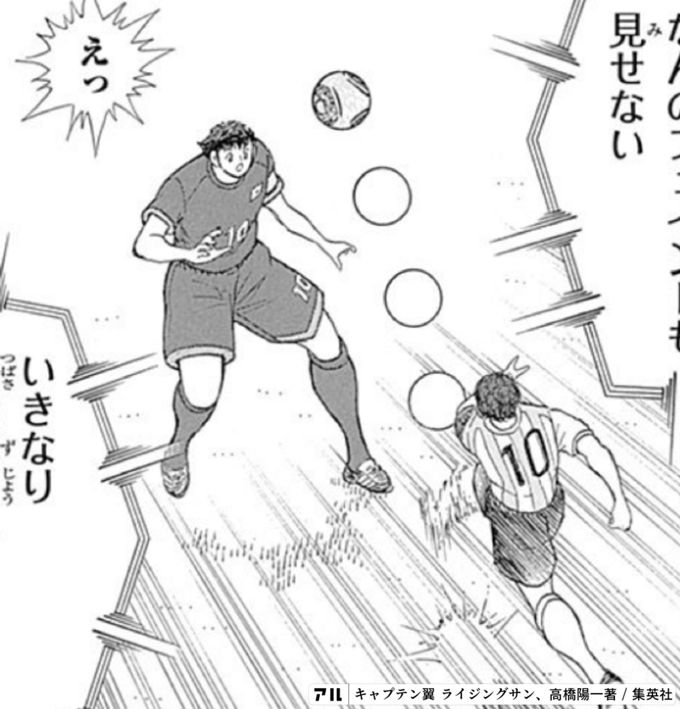 キャプテン翼 ライジングサン