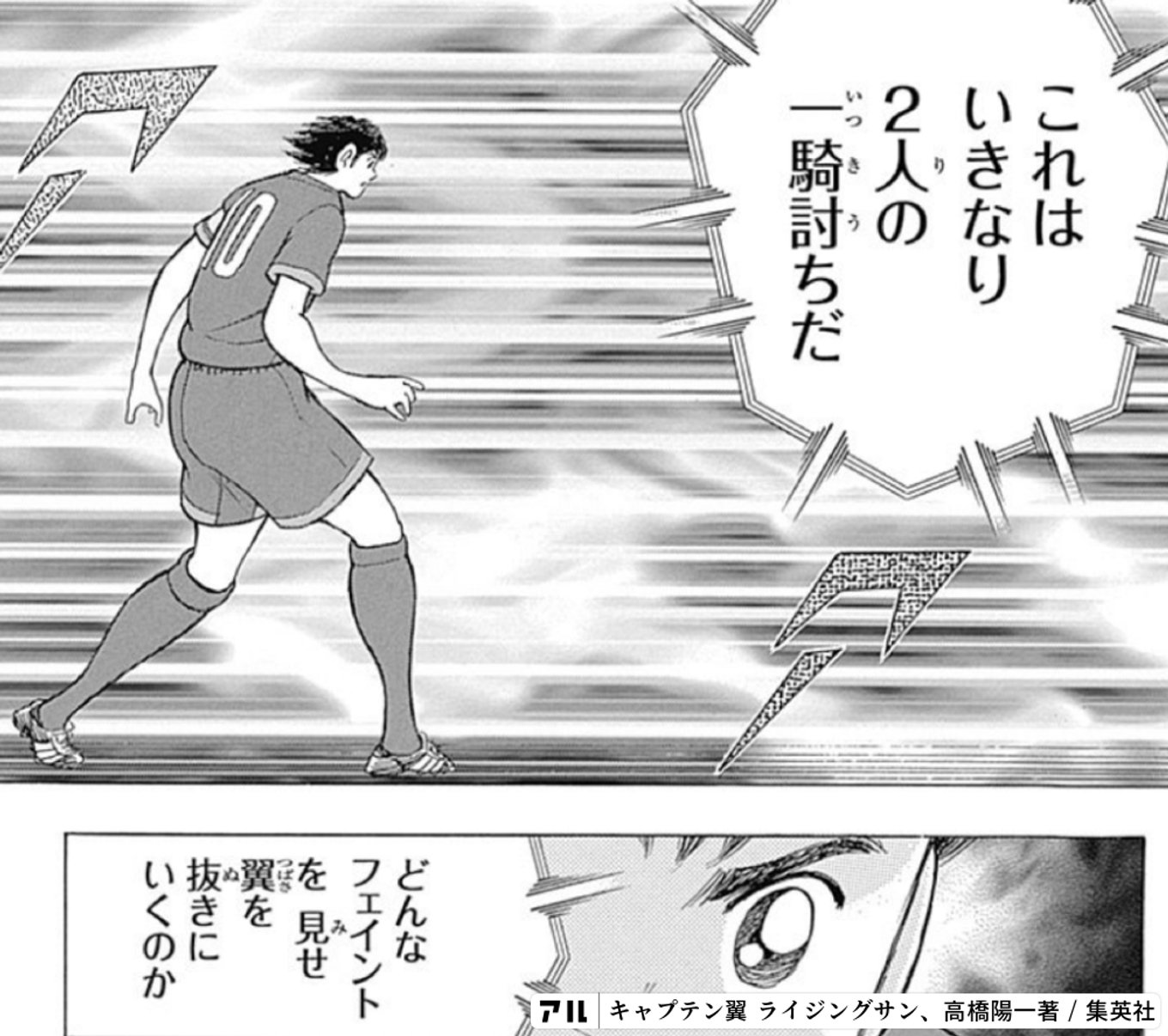 キャプテン翼 ライジングサン