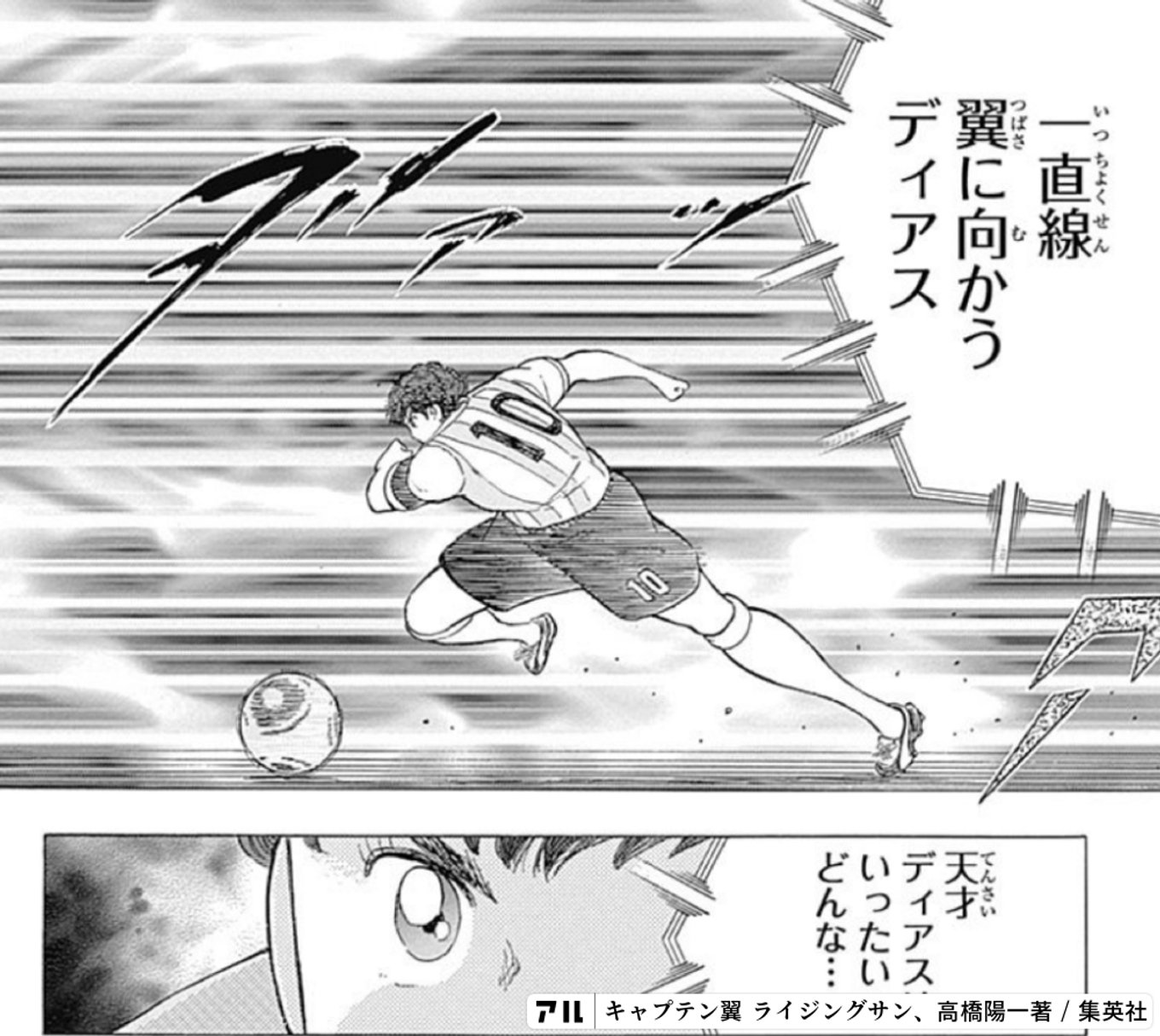 キャプテン翼 ライジングサン