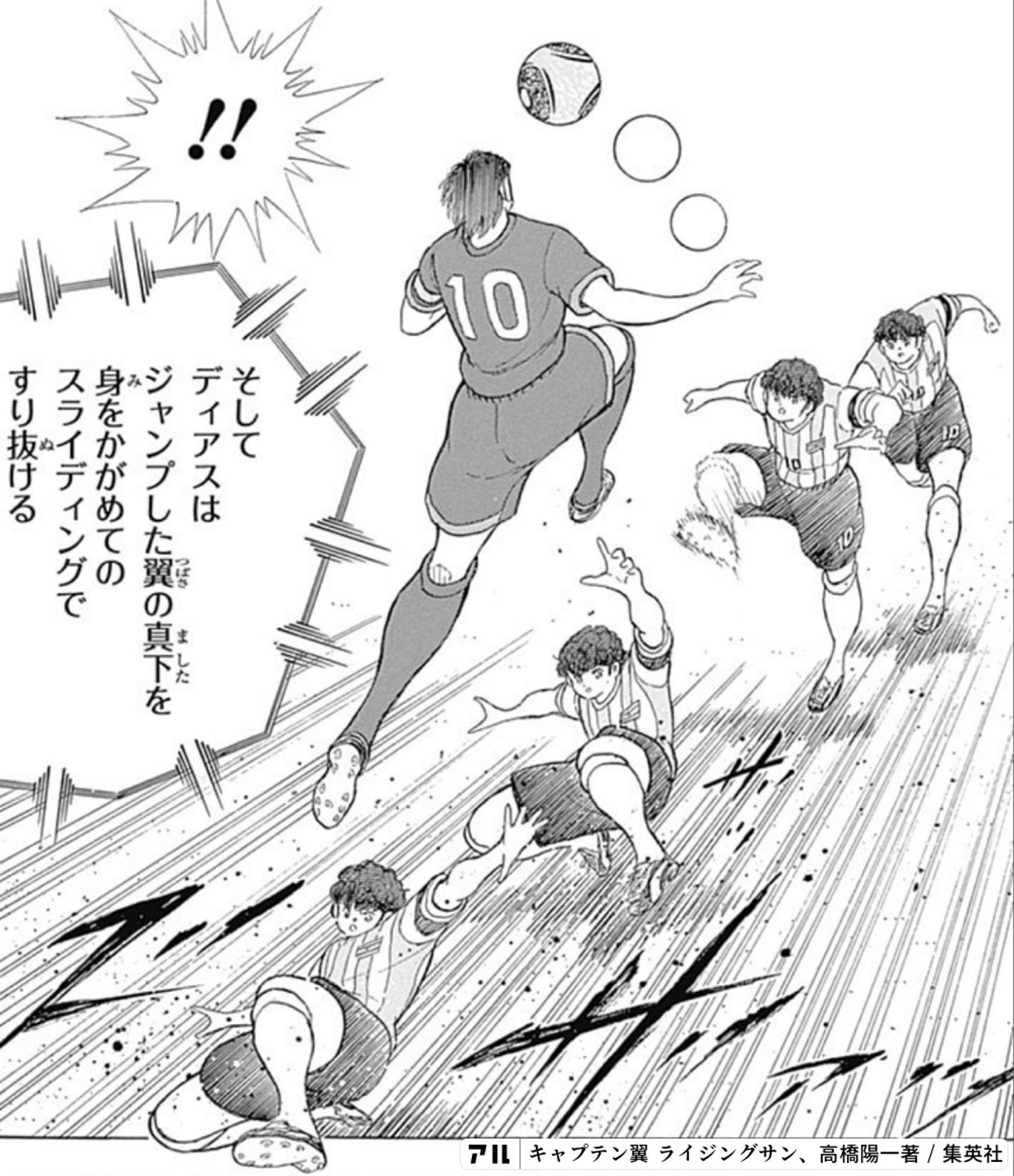 キャプテン翼 ライジングサン