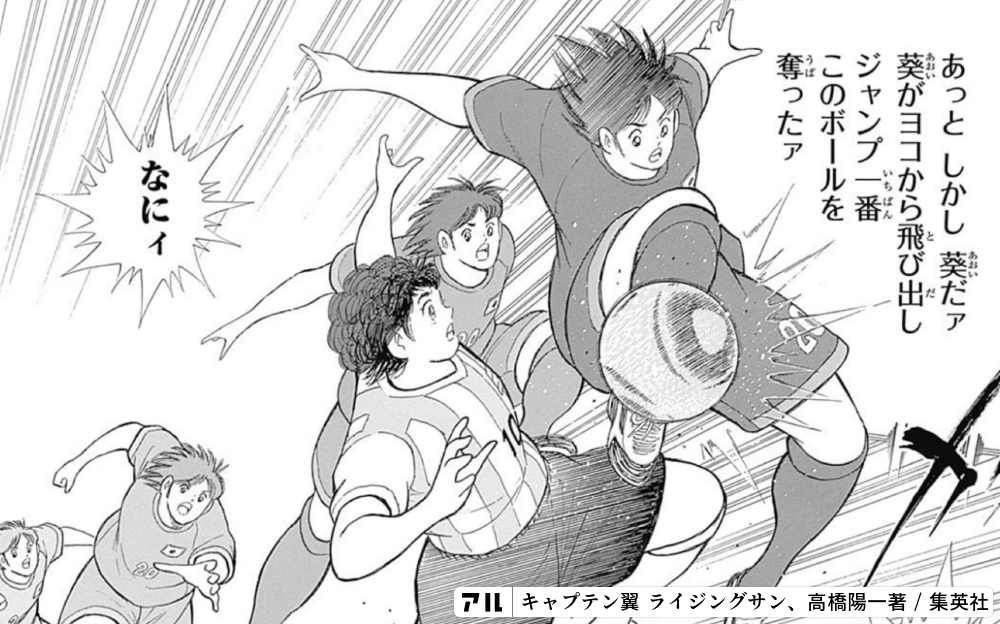 キャプテン翼 ライジングサン