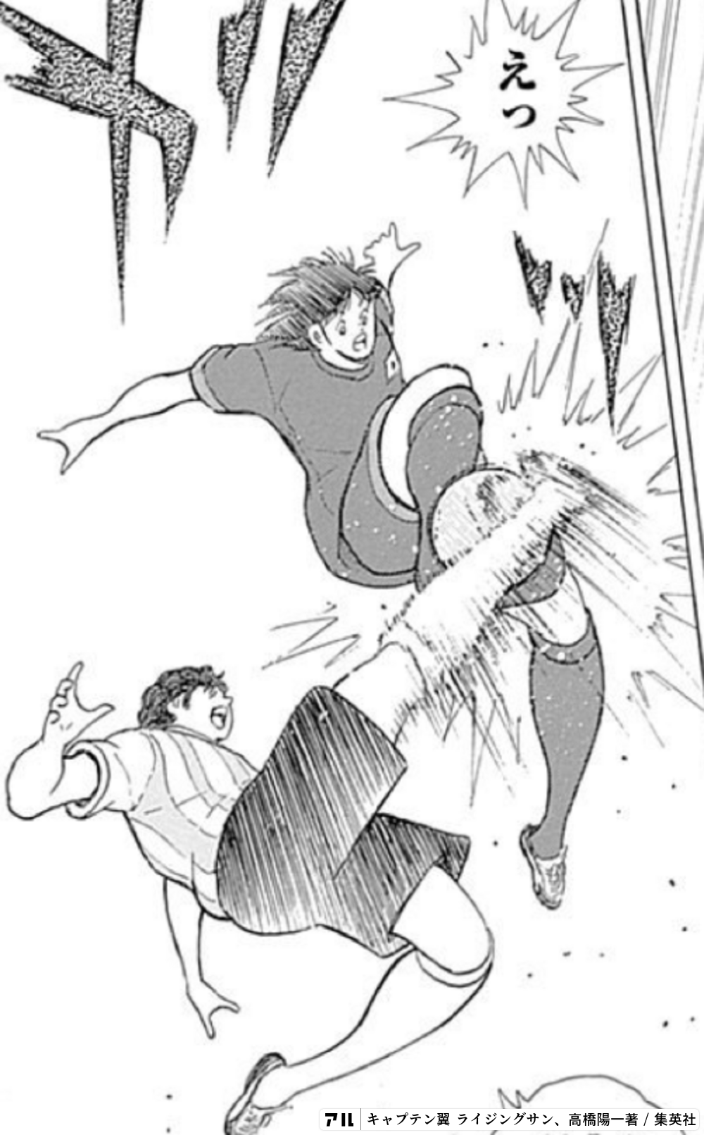 キャプテン翼 ライジングサン