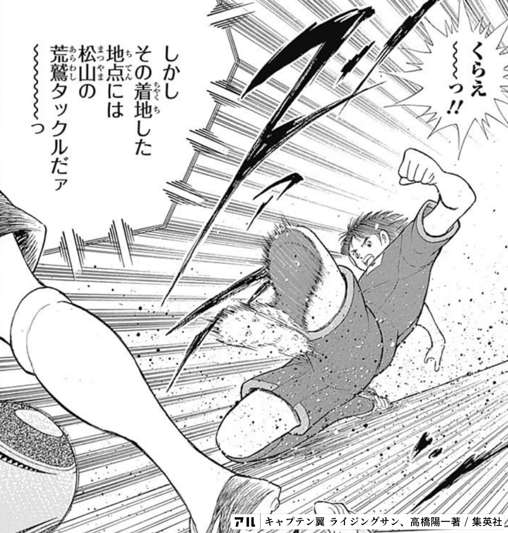 キャプテン翼 ライジングサン