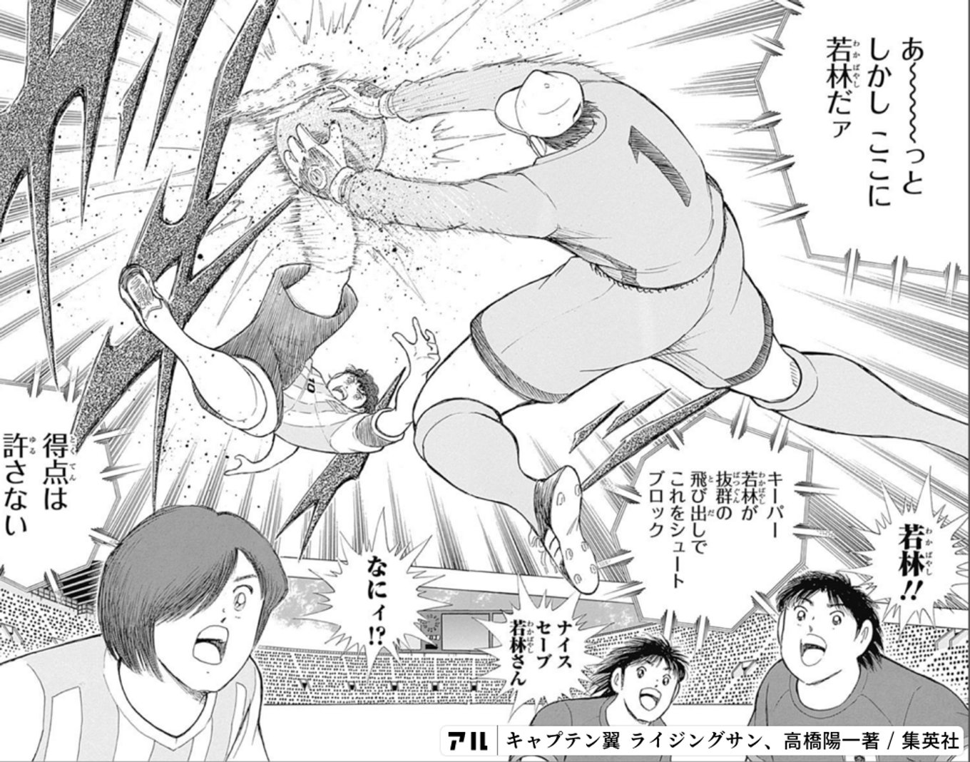 キャプテン翼 ライジングサン