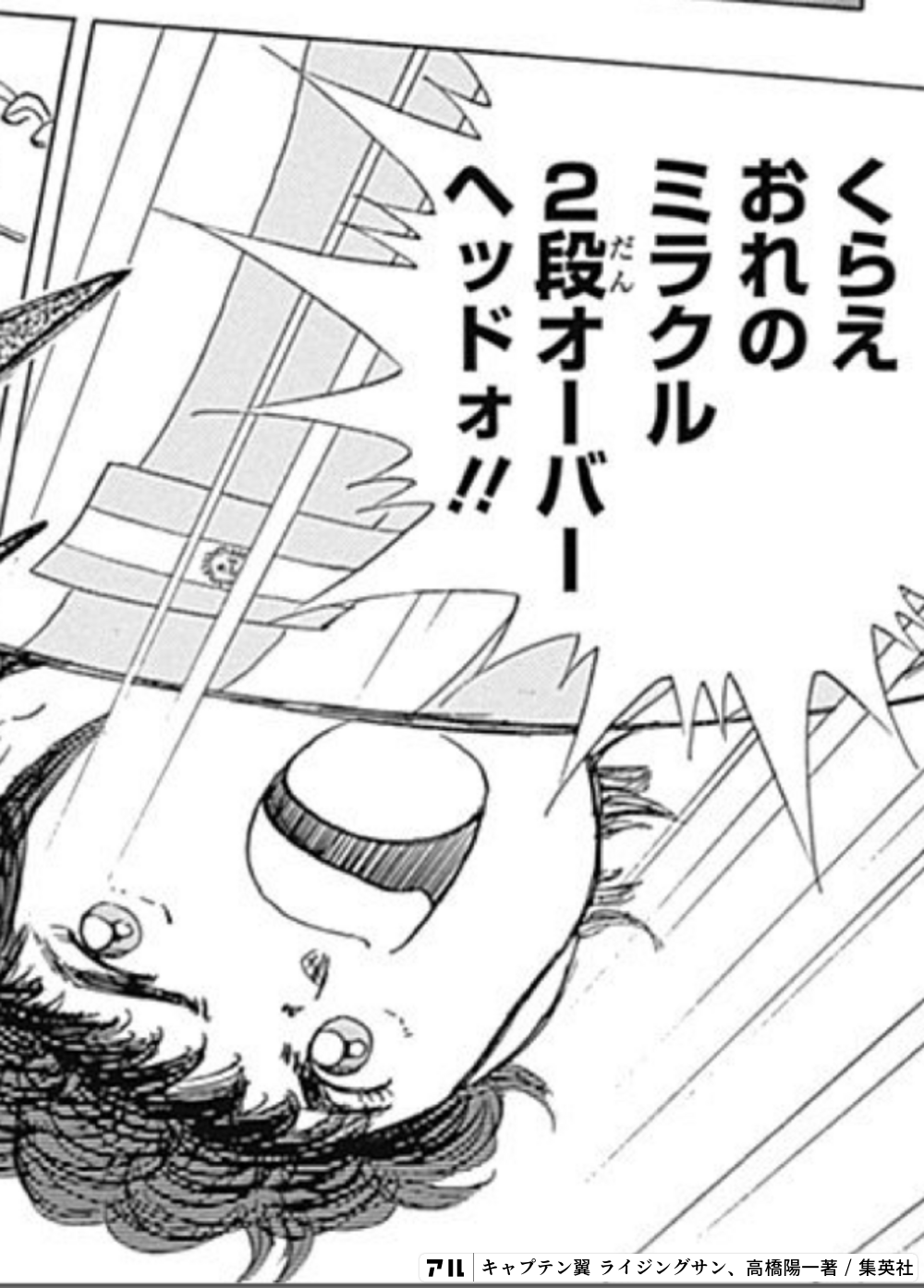 キャプテン翼 ライジングサン